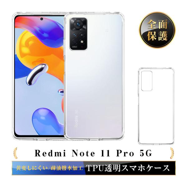 Redmi Note 11 Pro 5G スマホケース TPUケース スマホカバー 携帯電話ケース ...