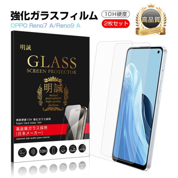【2枚セット】OPPO Reno7 A/Reno9 A 強化ガラス保護フィルム A201OP / C...