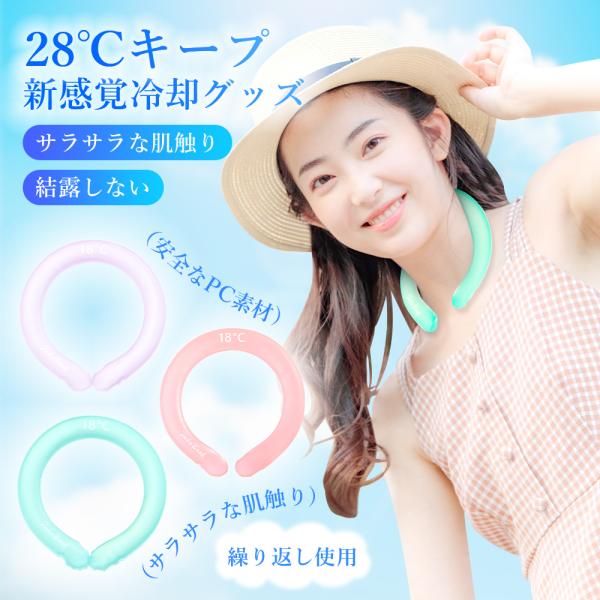 クールリング ネックリング ネック用 ネックピロー型 首冷却 クールネックバンド 猛暑/熱中症対策 ...
