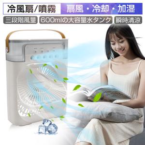 冷風扇 水冷式ファン 蒸れ解消対策 小型卓上冷風扇 加湿機能付き 噴霧 タイマー機能 3段階風量 広角送風 USB給電【PL保険加入済み製品・安心】