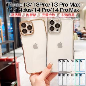 iPhone15/15Pro/15Plus/15Pro Max iPhone14/13シリーズ 保護ケース TPUケースカバー カメラ保護 レンズカバー スマホケース ソフト メッキ加工