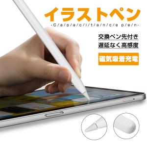 タッチペン iPad ペンシル スタイラスペン 極細 高感度 傾き感知 磁気吸着充電 途切れ/遅延/ズレ/誤動作防止 交換用ペン先 絵描き【PL保険加入済み製品・安心】