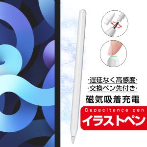タッチペン スタイラスペン 高感度 傾き感知 iPad ペンシル 磁気吸着充電 誤動作防止 交換用ペン先 2018年以降iPad用【PL保険加入済み製品・安心】