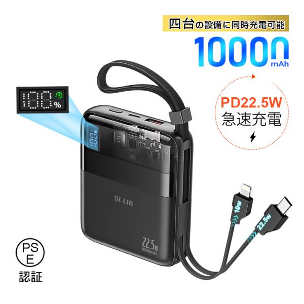 モバイルバッテリー パワーバンク 10000mAh 防災電源 ケーブル不要 4台同時充電 22.5W...