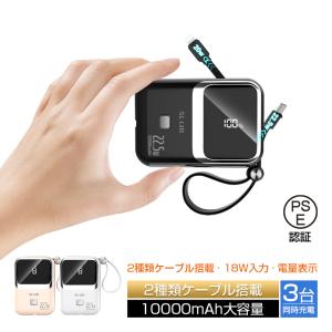 モバイルバッテリー 10000mAh 携帯便利 防災グッズ iOS/Android機種対応 互換性抜群 機内持ち込みOK iPhone14充電 90日保証付き 日本語取扱説明書 PSE認証｜meiseishop