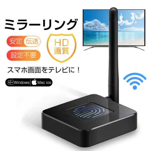 ミラーリング ミラーキャスト ワイヤレ受信機 HDMI ドングルレシーバー 接続簡単 ワイヤレスミラ...