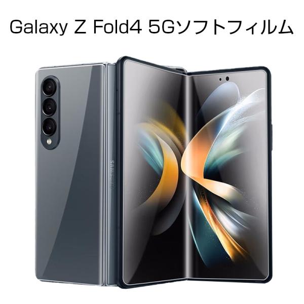 Galaxy Z Fold4 SCG16/SC-55C ハイドロゲルフィルム 液晶保護フィルム 自動...