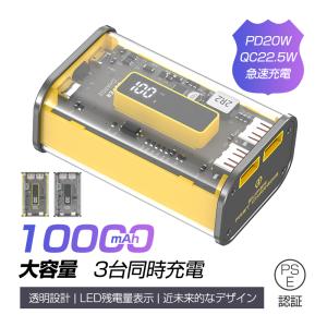 【クーポンで2480円★4/10まで】モバイルバッテリー 10000mAh 22.5W キャビンに持込可能 Type-C出力/入力 USB-A出力*2 デジタル残電量表示 PSE認証済み