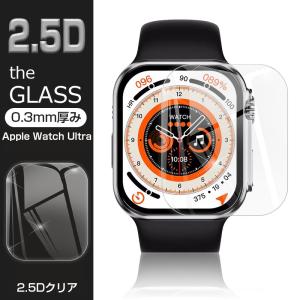 Apple Watch Ultra / Apple Watch Ultra2強化ガラス保護フィルム 2.5D 液晶保護フィルム ガラスフィルム 腕時計フィルム スクリーンフィルム｜meiseishop