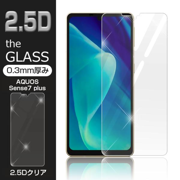 【2枚セット】AQUOS Sense7 plus A208SH 強化ガラス保護フィルム センス7 2...