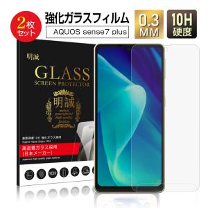 【2枚セット】AQUOS Sense7 plus A208SH 強化ガラス保護フィルム シャープ アクオス携帯用 ガラスシート 画面保護フィルム スクリーンフィルム 液晶保護フィルム