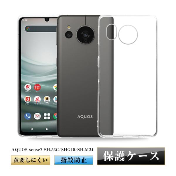AQUOS sense7 SH-53C / SHG10 スマホケース TPU製 ソフト ケースカバー...