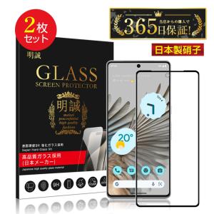 明誠 【2枚セット】Google Pixel 7 Pro ガラスフィルム 3D 液晶保護