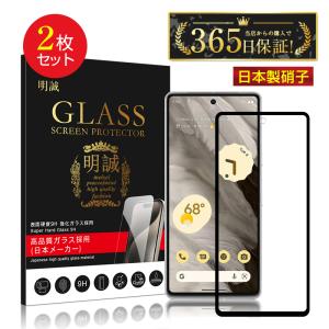 明誠 【2枚セット】Google Pixel 7 Pro ガラスフィルム 3D 液晶保護