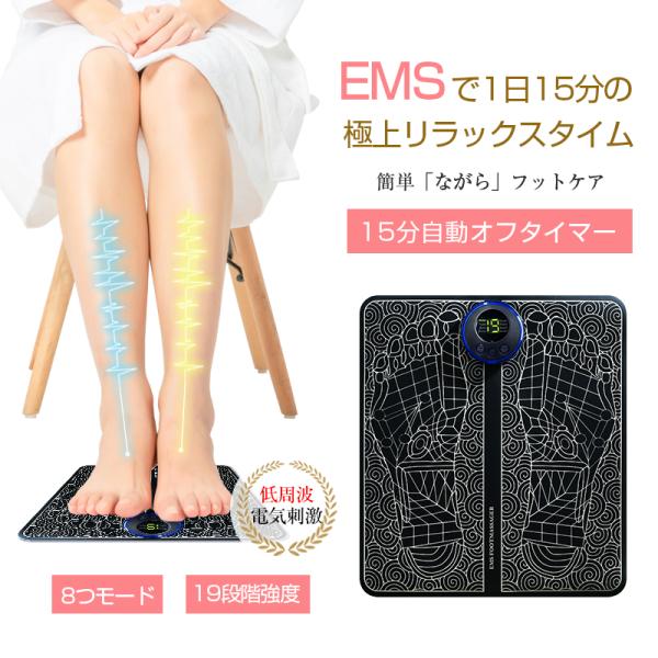 EMSフットマッサージパッド フットマッサージ リラクゼーション フットパッド EMSフットマッサー...