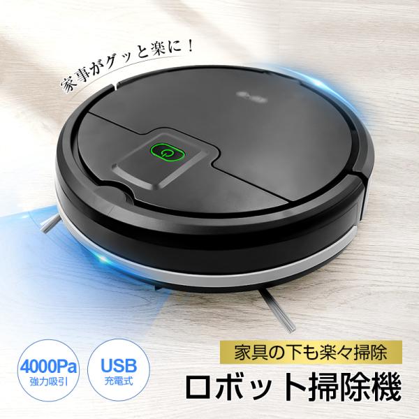 ロボット掃除機 ロボットクリーナー 掃除ロボット 自動モード/スポットモード 400Pa強力吸引 コ...