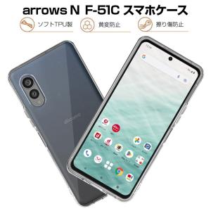 arrows N F-51C docomo 保護ケース スマホケース カバー スマホ保護 携帯電話ケ...