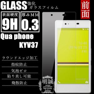 Qua phone （キュア フォン） KYV37 強化ガラスフィルム 明誠正規品 Qua phone KYV37 ガラス保護フィルム au Qua phone 液晶保護フィルム強化ガラス