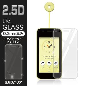 キッズケータイ ky-41C ブルーライトカット ガラスフィルム フィルム