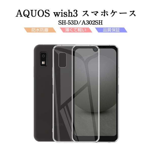 AQUOS wish3 SH-53D / A302SH / SH-M25 / A303SH 保護ケー...