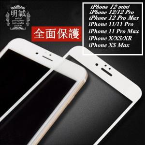 iPhone12/12mini/12Pro/12ProMax/11/11Pro/11ProMax/XR/XS/XS Max/X/8plus/8/7plus/7/6s/6s plus 3D 全面保護 曲面 強化ガラスフィルム