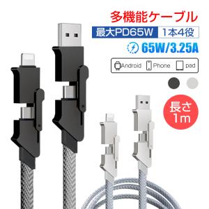 充電ケーブル 3in1 1.2m PD充電 データ転送 複数入力端子 複数出力端子
