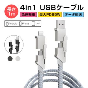 iPhone15ケーブル USB Type-C USB充電ケーブル アイフォン15 充電ケーブル 4in1 高速データ通信 データ伝送 高耐久ナイロン編み iOS Android 多機種対応 高耐久