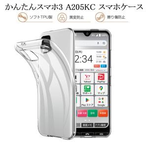 かんたんスマホ3 A205KC 京セラ 保護ケース スマホケース TPU カバー 携帯電話ケース 衝撃吸収 傷防止 摩擦防止 薄型 軽量 ソフトケース クリア プラスチック｜meiseishop