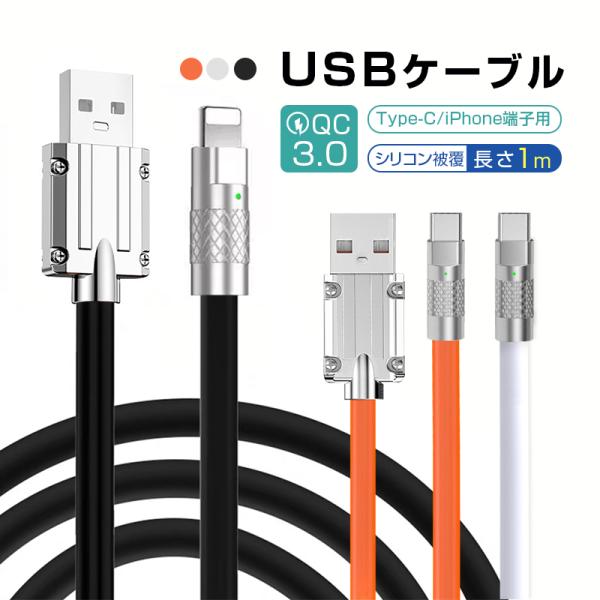 USB Type-Cケーブル ケーブル USB Type-C iOS/Android端末用 データ転...