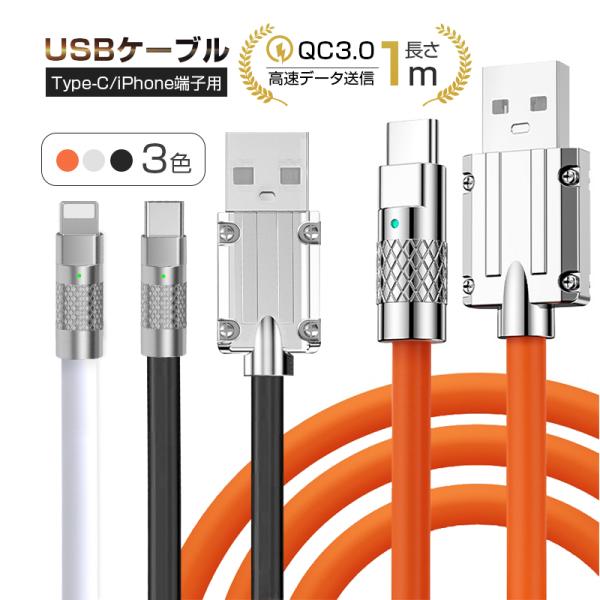 USB Type-Cケーブル ケーブル USB Type-C 亜鉛合金プラグ ケーブル 急速充電ケー...