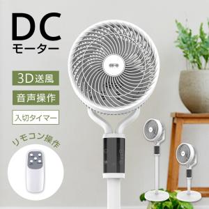【日本語音声操作】サーキュレーター 扇風機 多機能ファン DCモーター 静音 省エネ リモコン付き 上下90° 左右120°首振り 6段階風量調節 90日保証付き