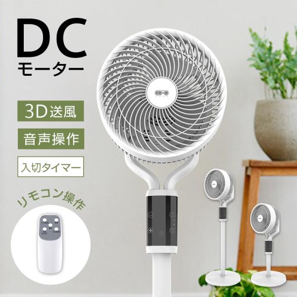 サーキュレーターファン サーキュレーター 扇風機 多機能ファン DCモーター 静音 省エネ 3枚羽根...