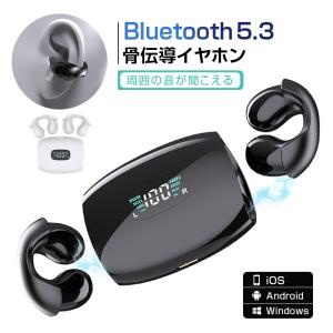 骨伝導イヤホン Bluetooth5.3 片耳/両耳 iOS/Android/Windows適用 Type-C充電 Siri対応 運動/ランニング プレゼント ゲーム 仕事 日本語取扱説明書付 90日保証付｜明誠ショップ