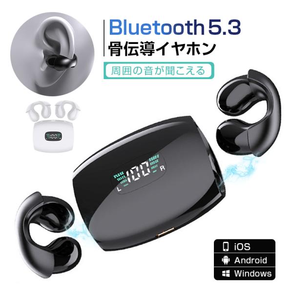 骨伝導イヤホン Bluetooth5.3 片耳/両耳 iOS/Android/Windows適用 T...