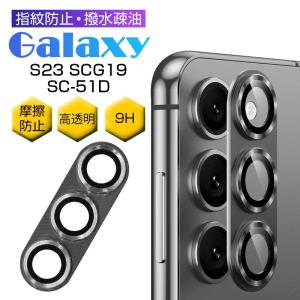 Galaxy S23 SC-51D/SCG19 カメラ保護フィルム レンズ保護 強化ガラスフィルム 傷防止 カバー 0.2mm 硬度9H カメラフィルム 耐衝撃 レンズガード