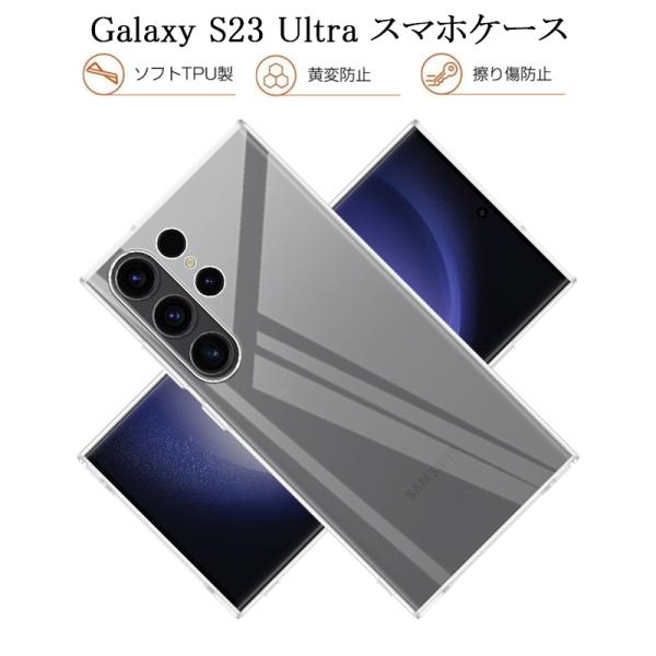 Galaxy S23 Ultra SC-52D/SCG20 保護ケース スマホケース TPU 衝撃吸...