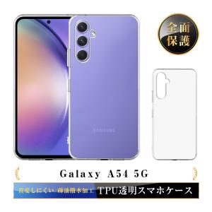 耐衝撃 Galaxy A54 5G SC-53D(docomo) SCG21(au) (シムフリー) ソフト