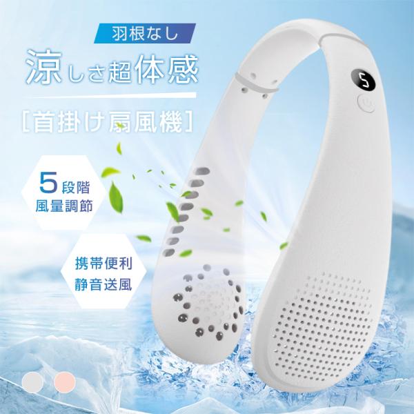 ネックファン 首掛け扇風機 羽なし ポータブルファン 2500mAh 5時間持続 髪が絡まない 上向...