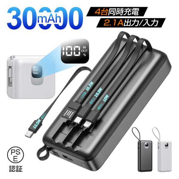 モバイルバッテリー 30000mAh デジタル残電量表示 防災電源 パワーバンク iPhone17充...