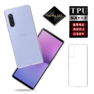 Xperia 10 V SOG11 SO-52D A302SO 保護ケース スマホケース TPU スマホカバー エクスペリア携帯電話ケース 液晶/カメラ保護 衝撃吸収 キズ防止 ストラップホール