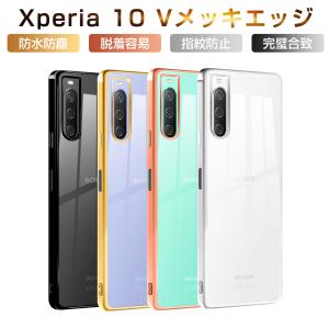 Xperia 10 V SOG11 / SO-52D / A302SO 保護ケース スマホケース TPU スマホカバー 携帯電話ケース カメラレンズ保護 衝撃吸収 擦り傷防止 耐衝撃 摩擦防止｜meiseishop