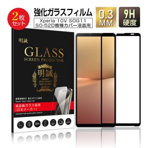 【2枚セット】Xperia 10 V SOG11/SO-52D/A302SO ガラスフィルム 3D 液晶保護フィルム ガラスシート 強化ガラス保護フィルム 全面保護 Xperia 10 VI｜meiseishop