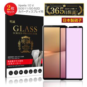 【2枚セット】Xperia 10 VI ブルーライトカット 強化ガラス保護フィルム Xperia 10 V SOG11/SO-52D/A302SO 液晶画面保護シート 3D全面保護 耐衝撃 傷防止 9H硬度