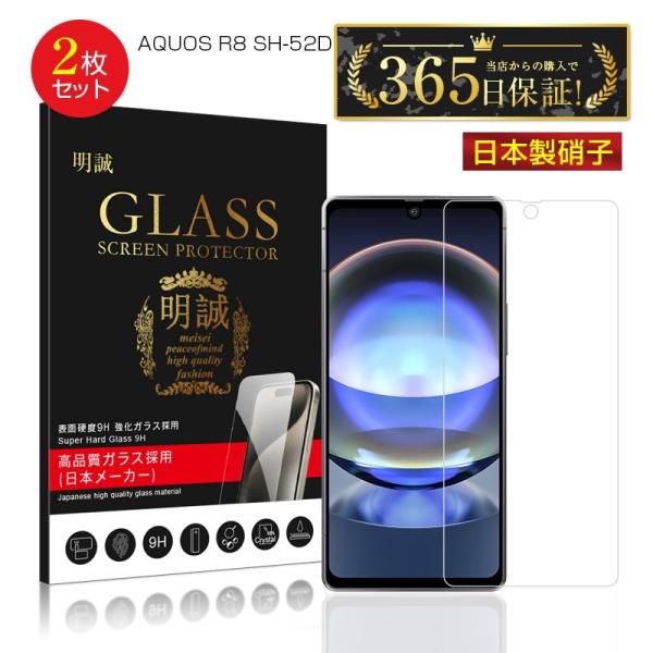 【2枚セット】AQUOS R8 SH-52D 強化ガラス保護フィルム AQUOS R8 SH-R80...
