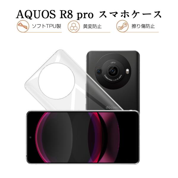 AQUOS R8 Pro SH-51D / A301SH 保護ケース スマホケース TPU スマホカ...