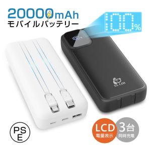 モバイルバッテリー 20000mAh 2本ケーブル内蔵 USB-A出力 Type-C出力ケーブル T...