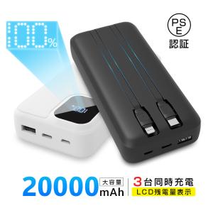 モバイルバッテリー 20000mAh 大容量 ケーブル不要 LCD残電量表示 小型 軽量 持ち運び便利 携帯電話充電 ゲーム機/スマートウォッチ充電 自動検知機能 安定出力｜meiseishop