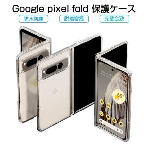 NTTドコモ ドコモ純正 Google Pixel Fold ケース ポーセリン Porcelain