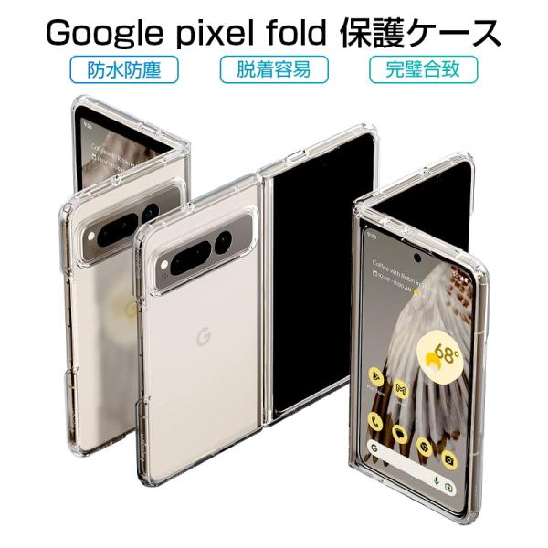 Google Pixel Fold ケース PC保護カバー グーグル スマホケース ハードケース G...