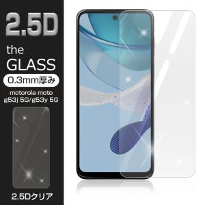 【2枚セット】motorola moto g53y 5G/g53j 5G/g53s 5G 強化ガラス保護フィルム 2.5D 液晶保護ガラスシート ガラスフィルム 画面保護 液晶保護フィルム